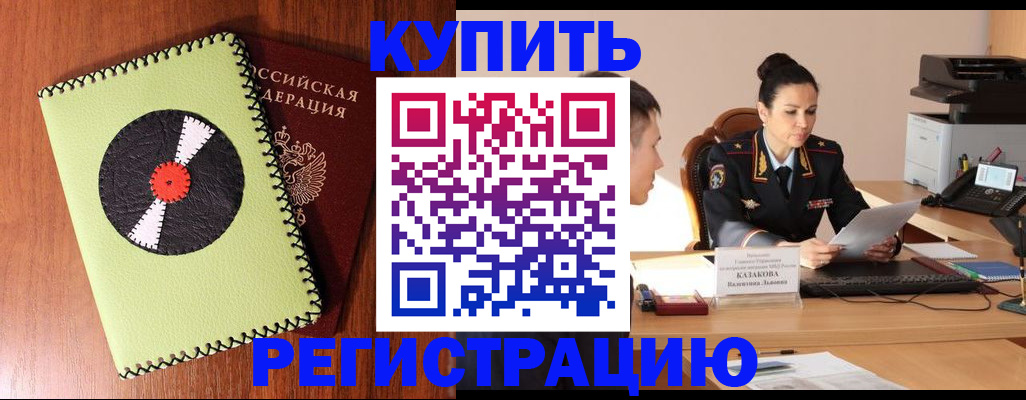 прописка 2025 в Бутурлиновке
