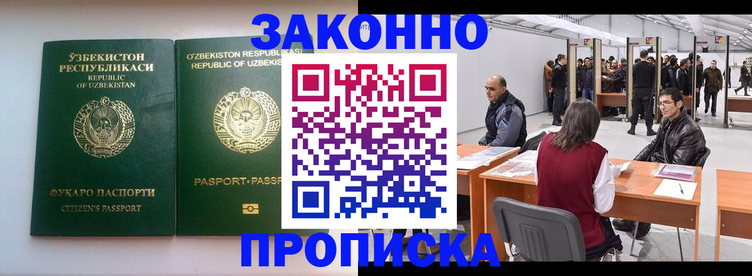 купить прописку в Бутурлиновке
